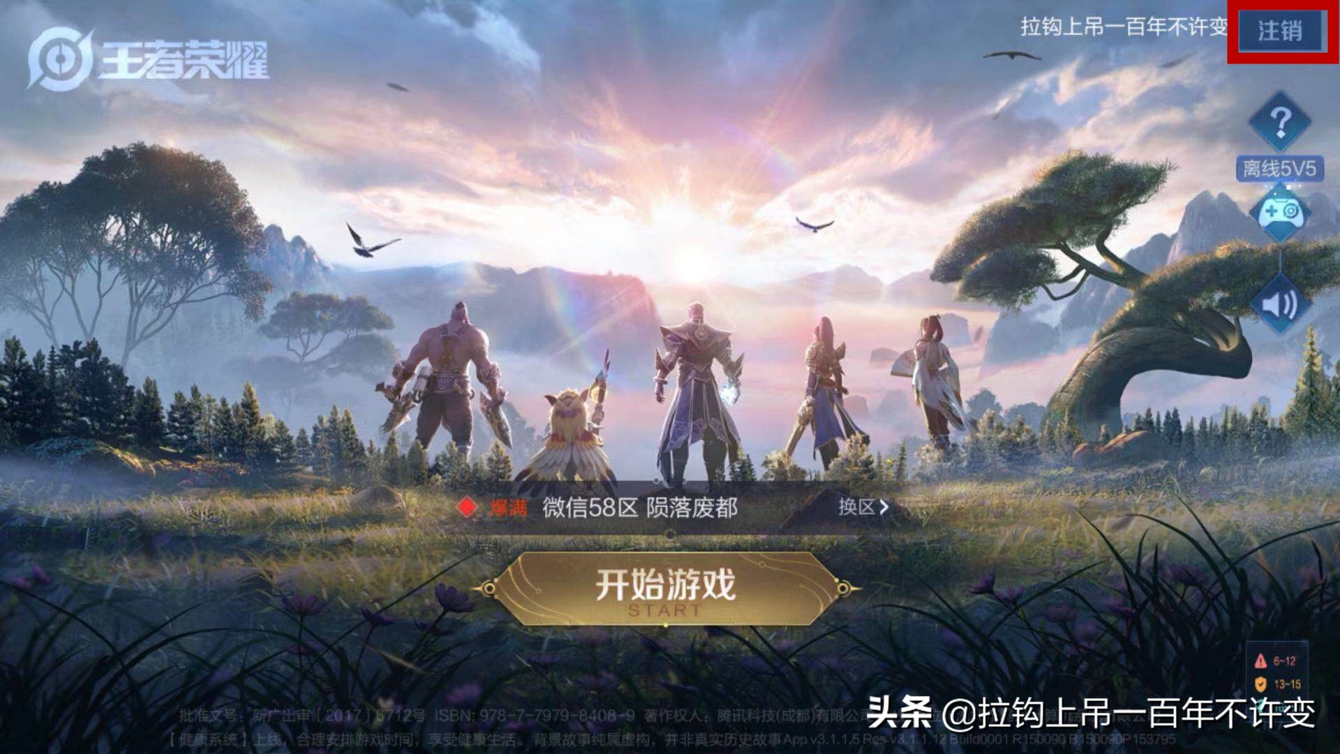 王者榮耀微信怎么切換賬號？看來你是跟我一樣微信、小號太多了