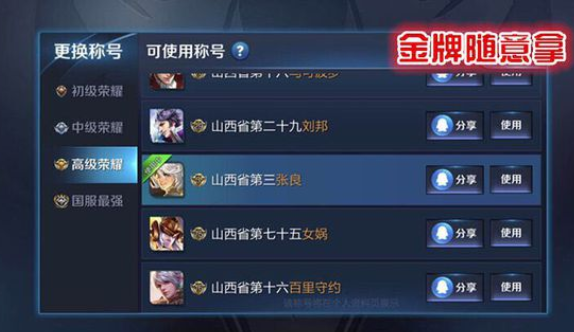 王者榮耀：小伙意外發現，只需要2個小技巧，榮耀稱號隨意拿