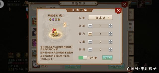問道手游木系加點(敏木)