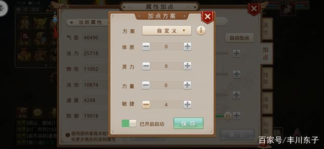 問道手游木系加點(敏木)