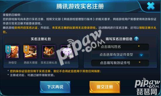 王者榮耀實名注冊未成年怎么辦 實名注冊小學生必看