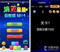 消滅星星3最新版游戲下