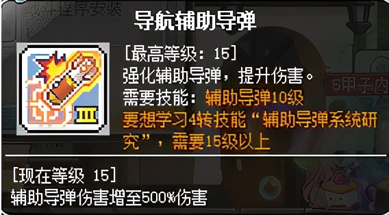 冒險島職業攻略-機械師篇