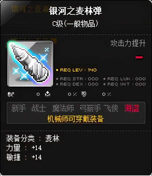 冒險島職業攻略-機械師篇