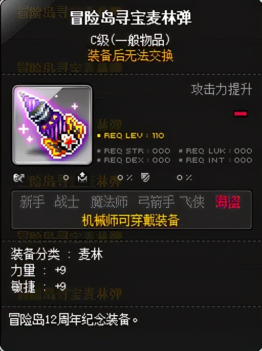 冒險島職業攻略-機械師篇