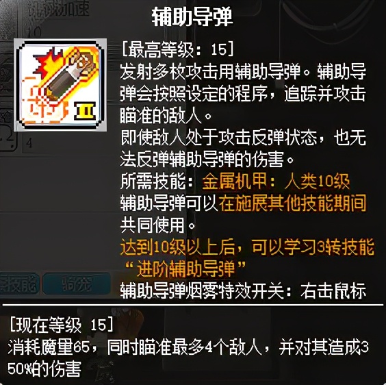 冒險島職業攻略-機械師篇