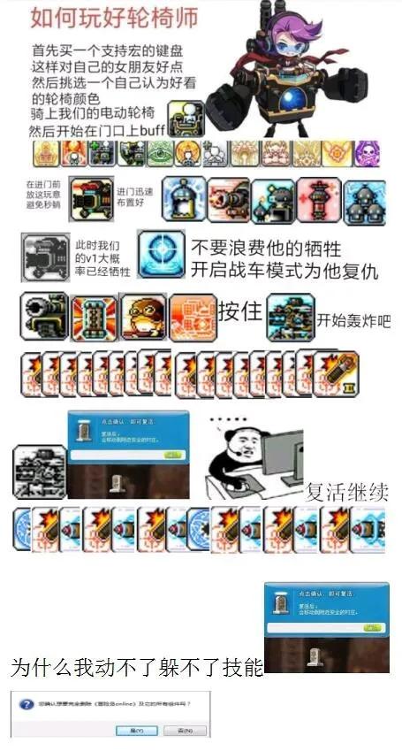 冒險島職業攻略-機械師篇