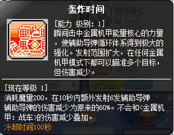 冒險島職業攻略-機械師篇