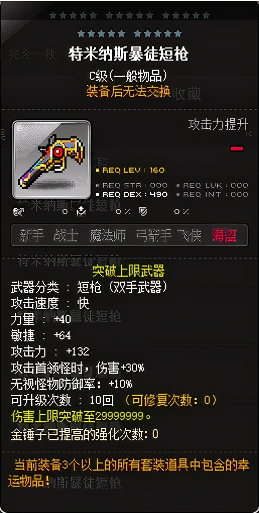 冒險島職業攻略-機械師篇