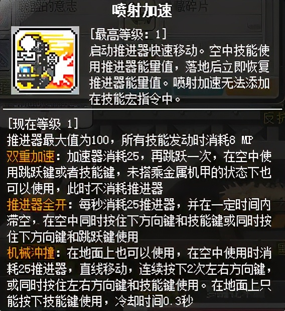 冒險島職業攻略-機械師篇