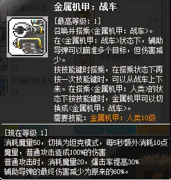 冒險島職業攻略-機械師篇