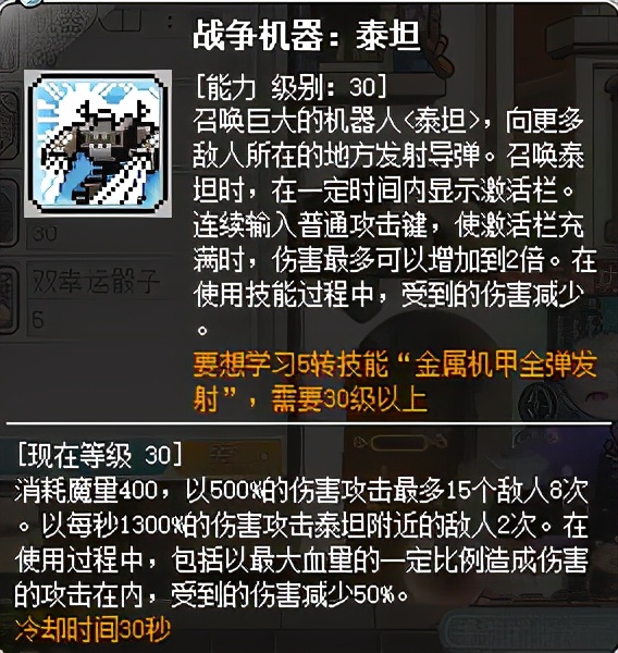 冒險島職業攻略-機械師篇