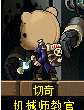 冒險島職業攻略-機械師篇