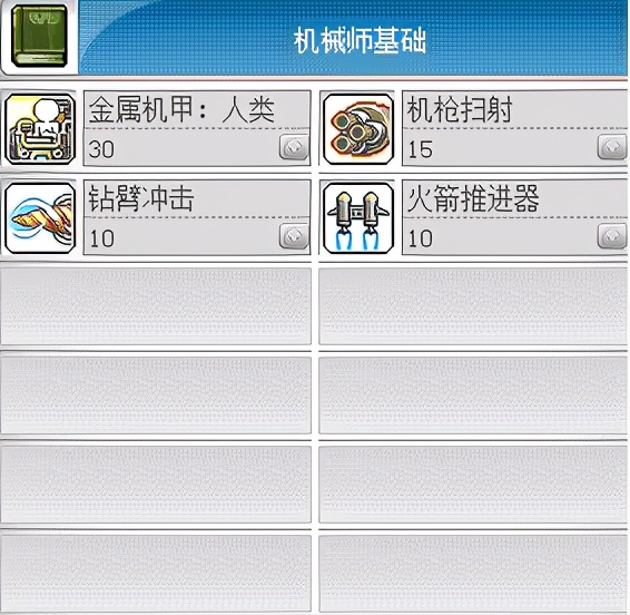 冒險島職業攻略-機械師篇