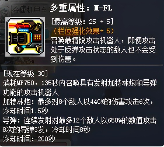 冒險島職業攻略-機械師篇