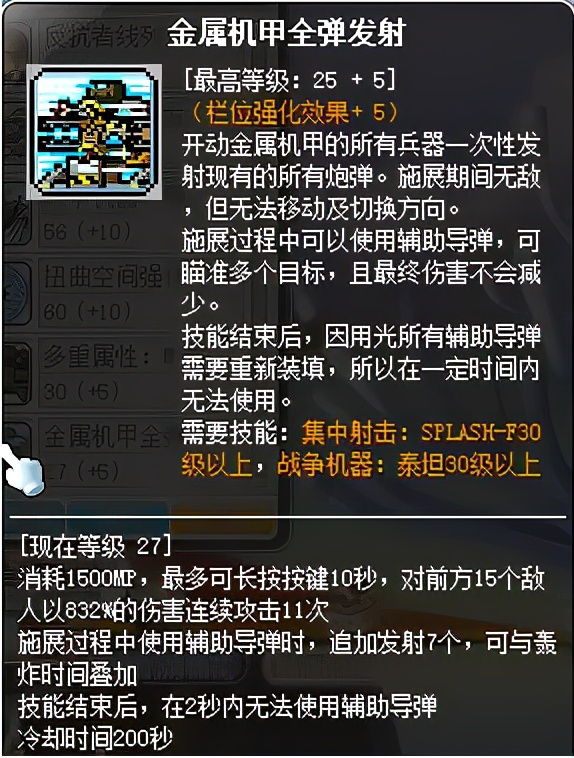 冒險島職業攻略-機械師篇