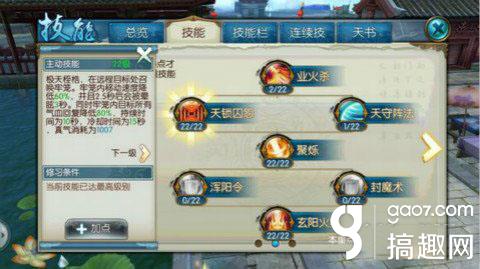 誅仙手游焚香技能加點 要根據實際用處來
