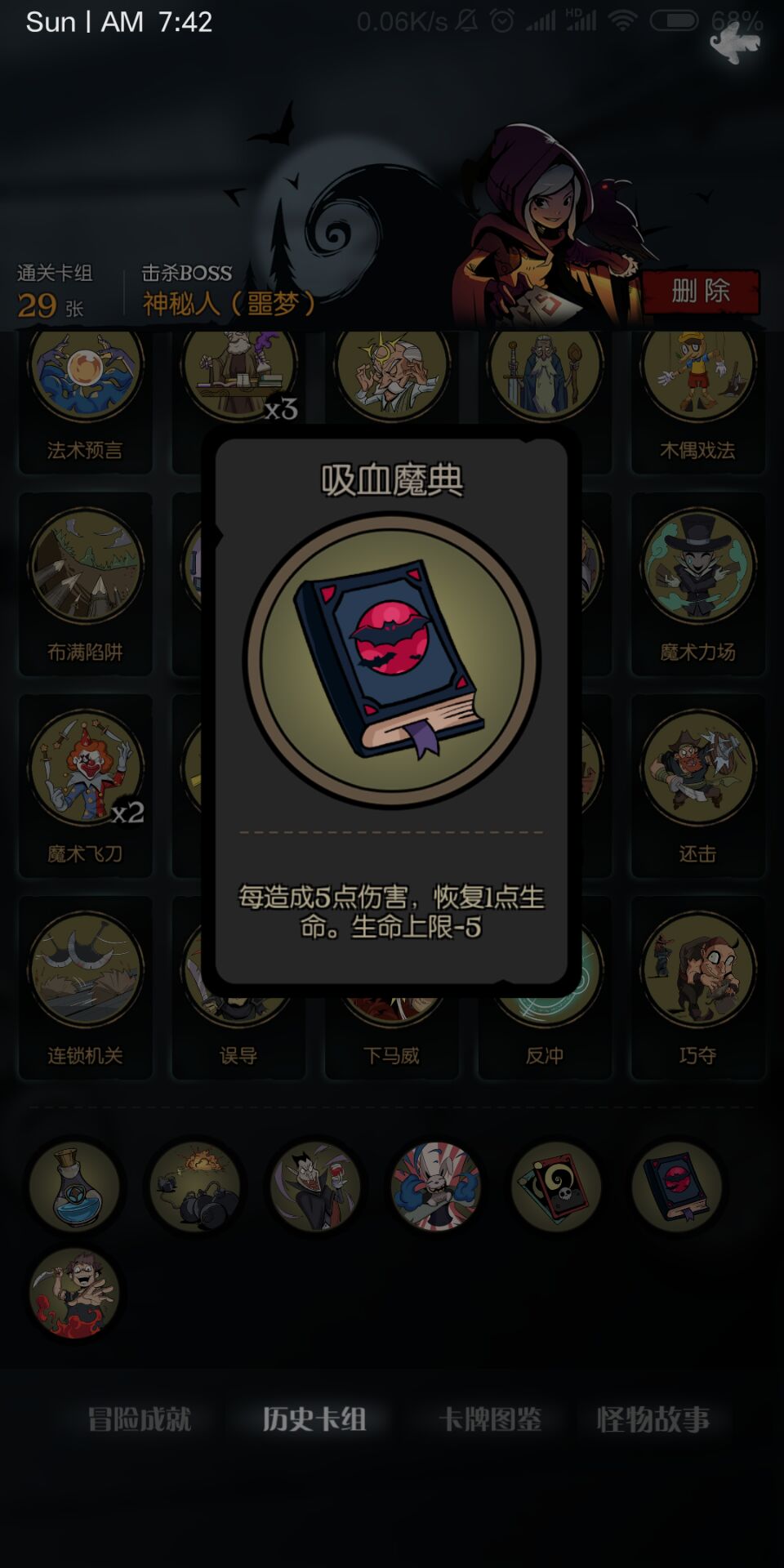 月圓之夜通關攻略之反制魔術師篇