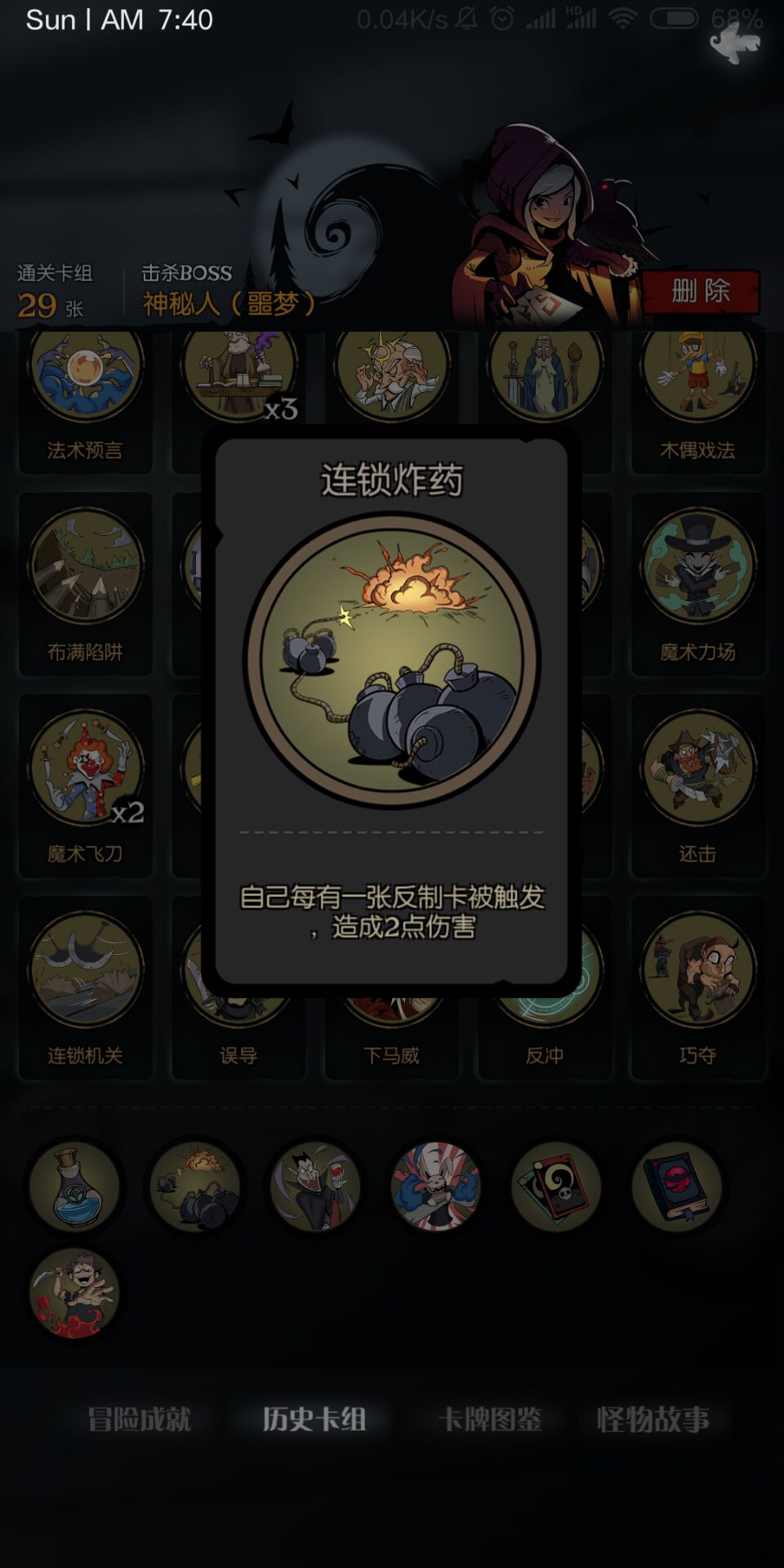月圓之夜通關攻略之反制魔術師篇