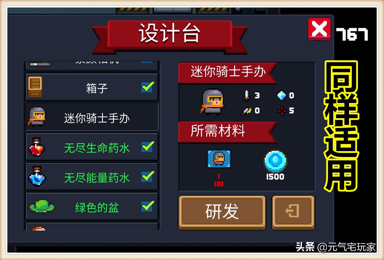元氣騎士：不氪圣騎士也能解鎖盾牌，裝備的另類冷知識，你知道嗎