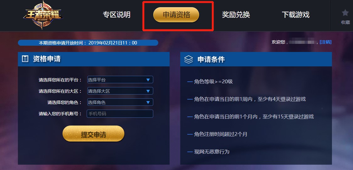 王者榮耀體驗服開放申請，最全的的申請流程在這里，申請就有！