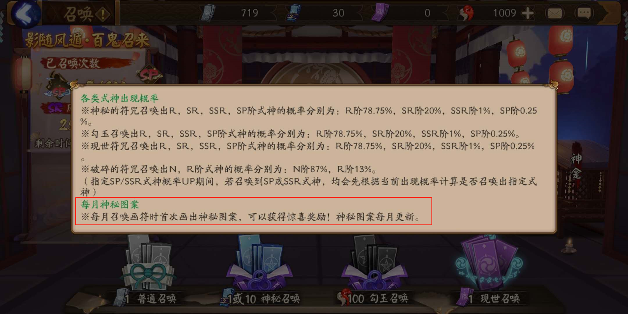 陰陽師：每個月的微小福利"神秘圖案"，卻成了折磨玩家的福利