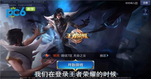 王者榮耀怎么看自己在哪個區有號