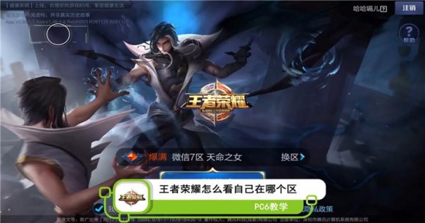 王者榮耀怎么看自己在哪個區有號