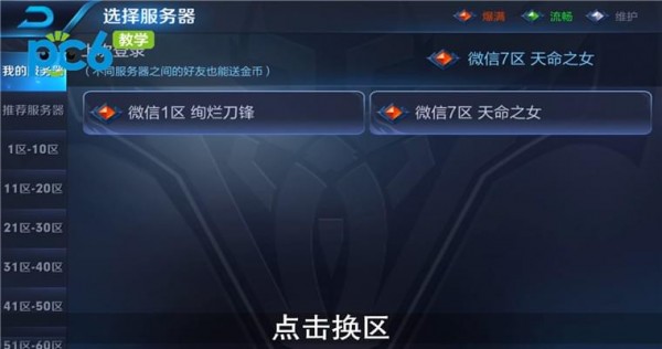 王者榮耀怎么看自己在哪個區有號