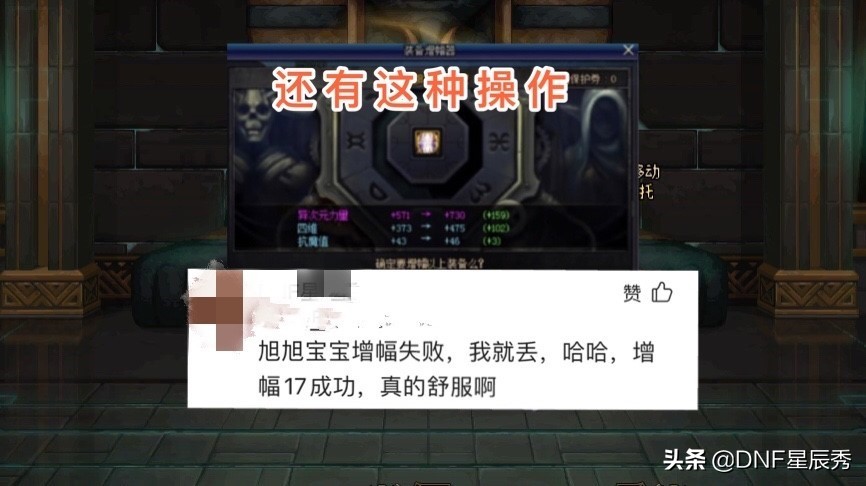 DNF：最強增幅秘籍，“截服”旭旭寶寶，成功增幅+17