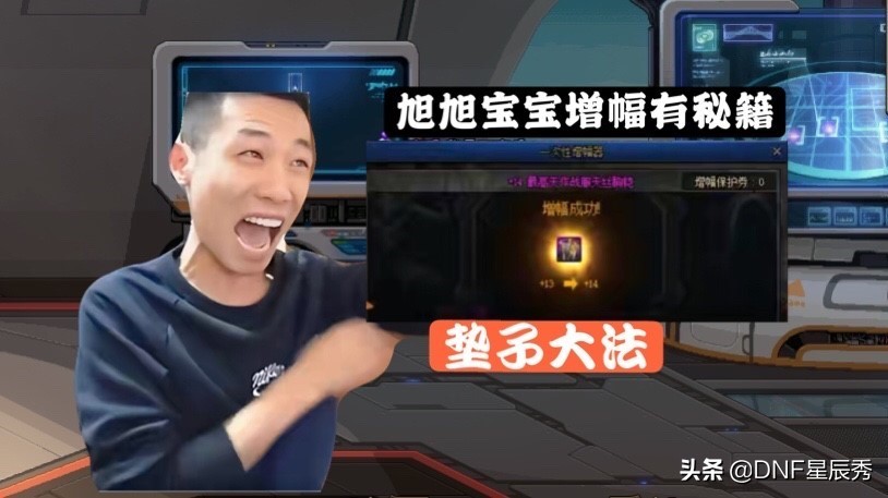 DNF：最強增幅秘籍，“截服”旭旭寶寶，成功增幅+17
