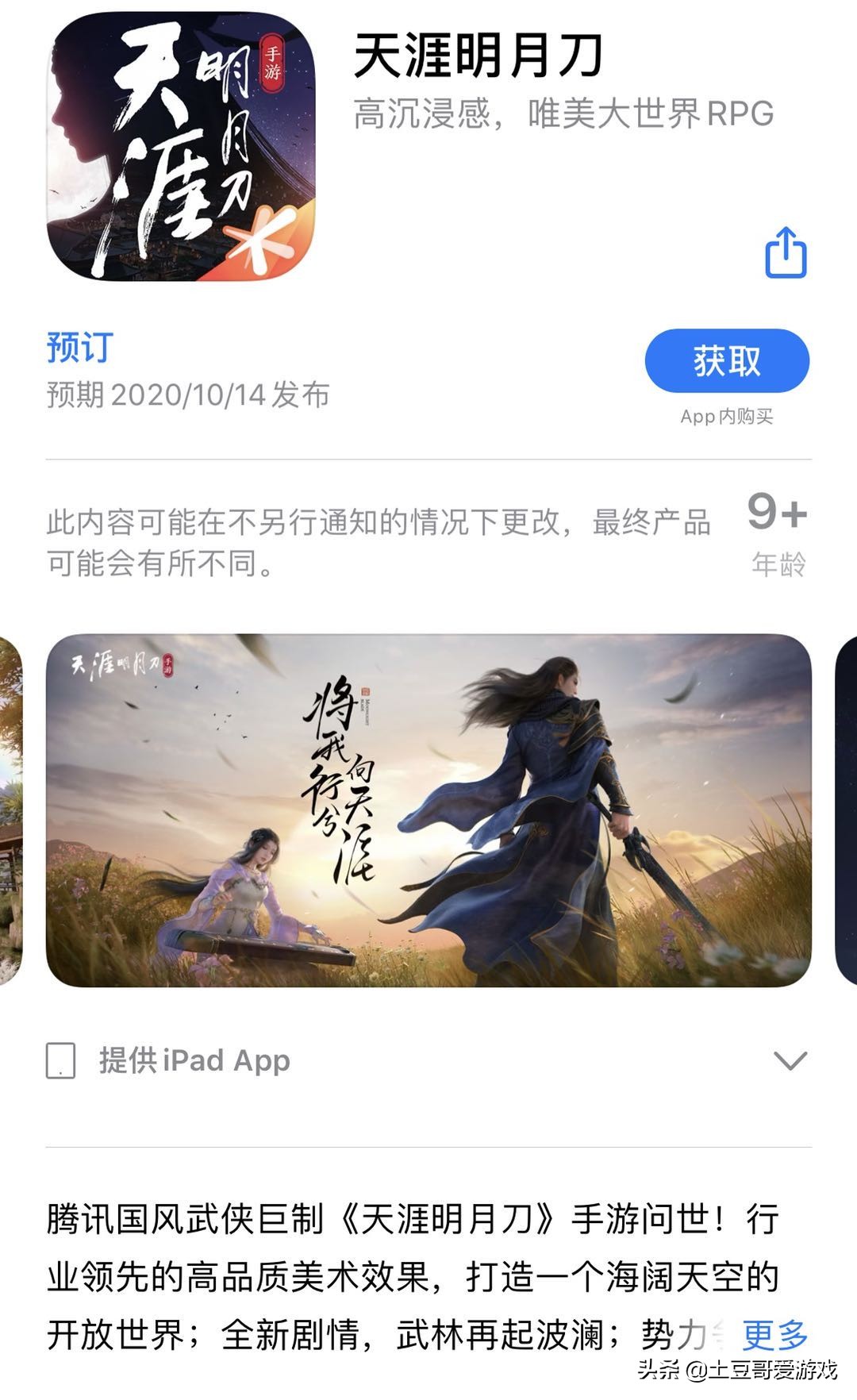 天涯明月刀手游：十月公測，3500萬人預約，搬磚玩法解析