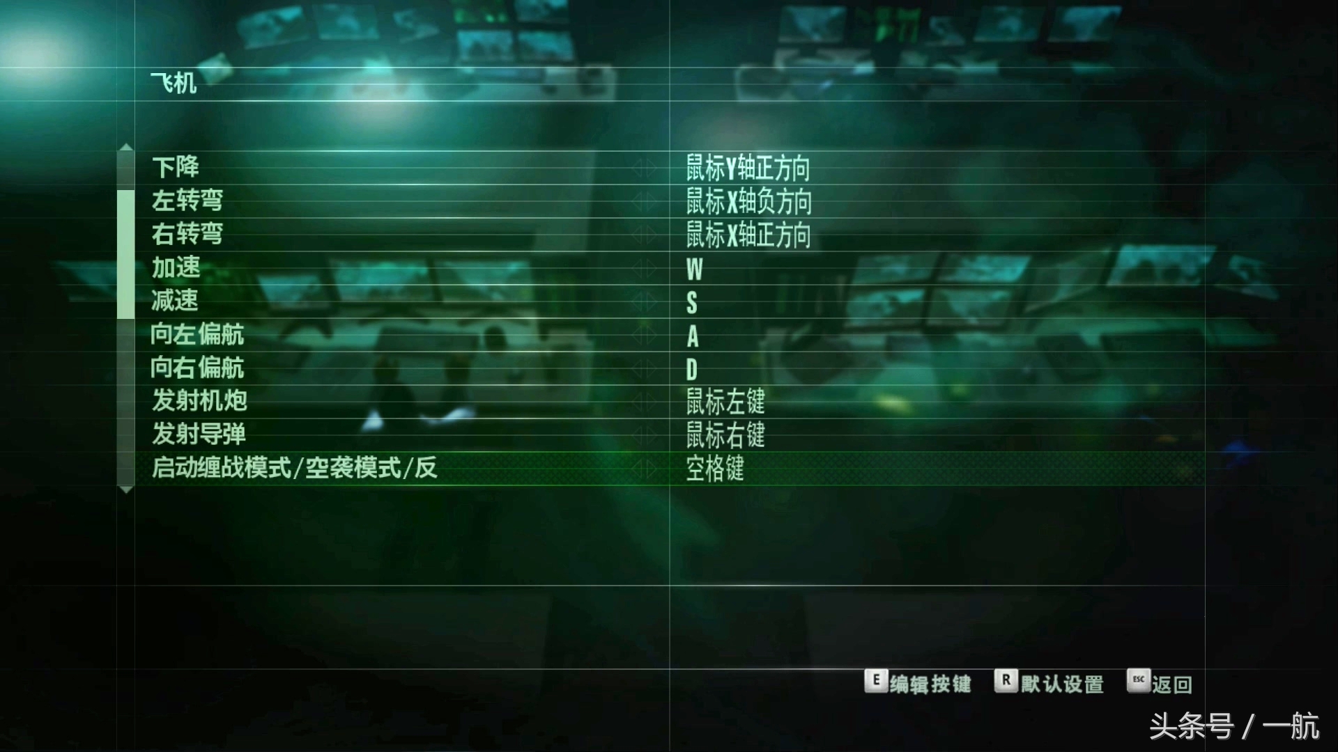 《皇牌空戰：突擊地平線》PC增強版完美操作設置指南