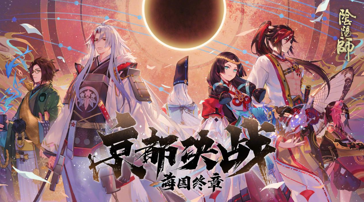 陰陽師：周年慶應該是9月23日，往屆有哪些福利？你還清楚嗎？