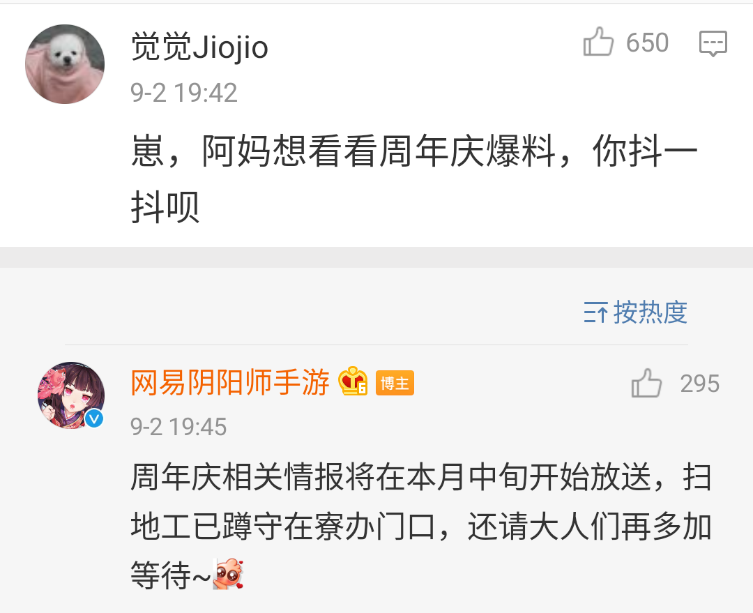 陰陽師：周年慶應該是9月23日，往屆有哪些福利？你還清楚嗎？