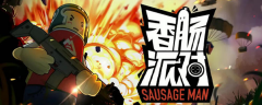 香腸派對下載游戲正版（