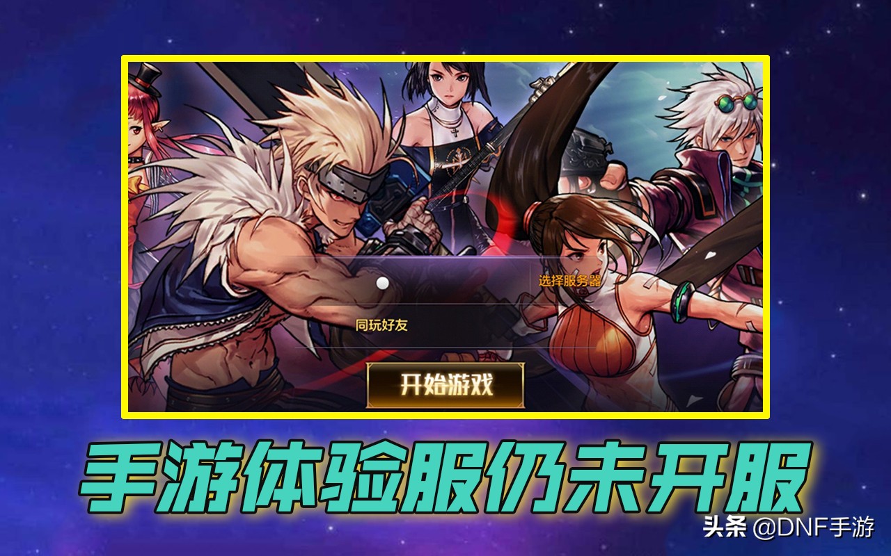 DNF手游開啟預下載？玩家安裝后發現是老版本，上線遙遙無期