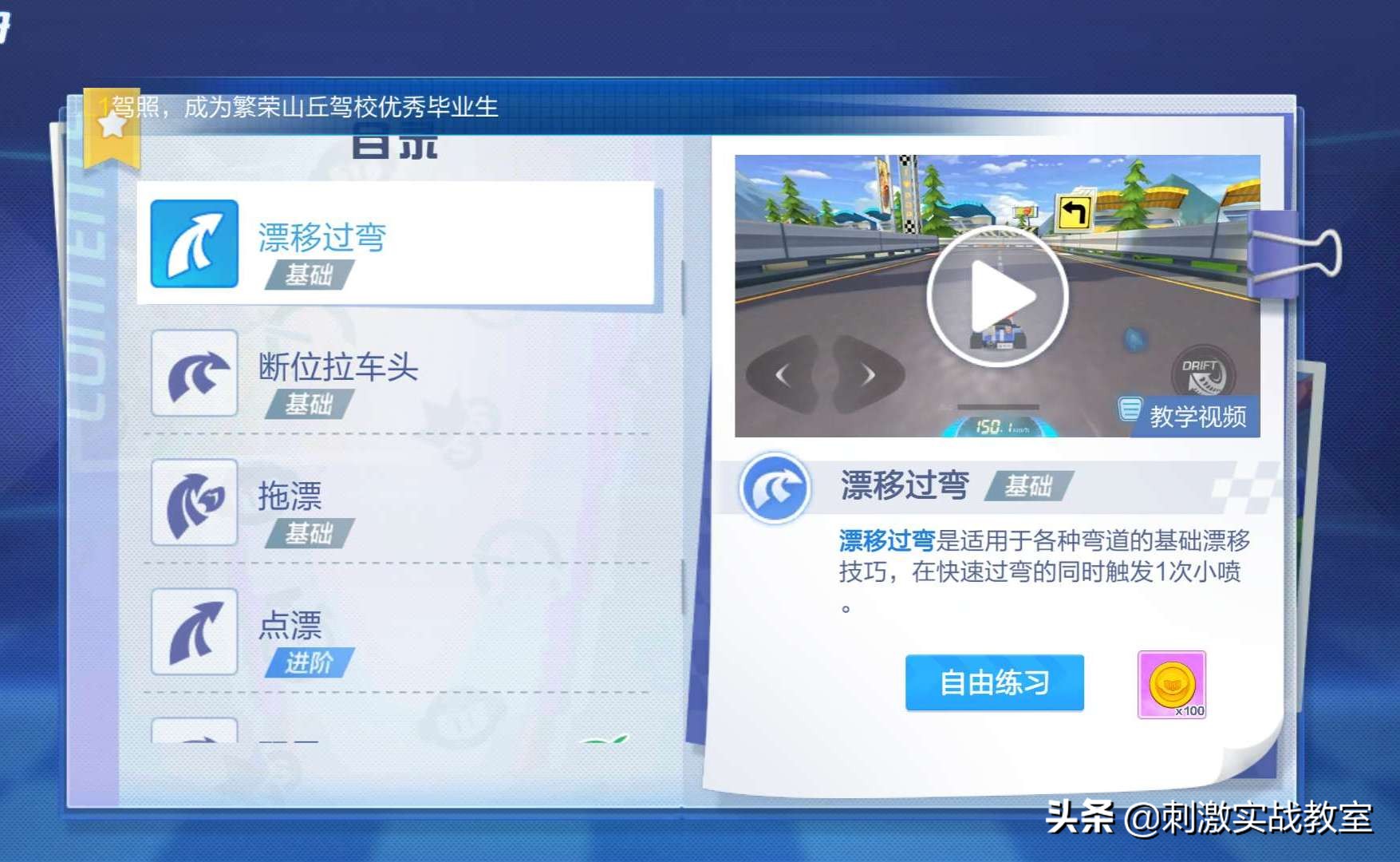 《跑跑卡丁車》手游，僅需6招，你也可以快速進階為“賽場高手”
