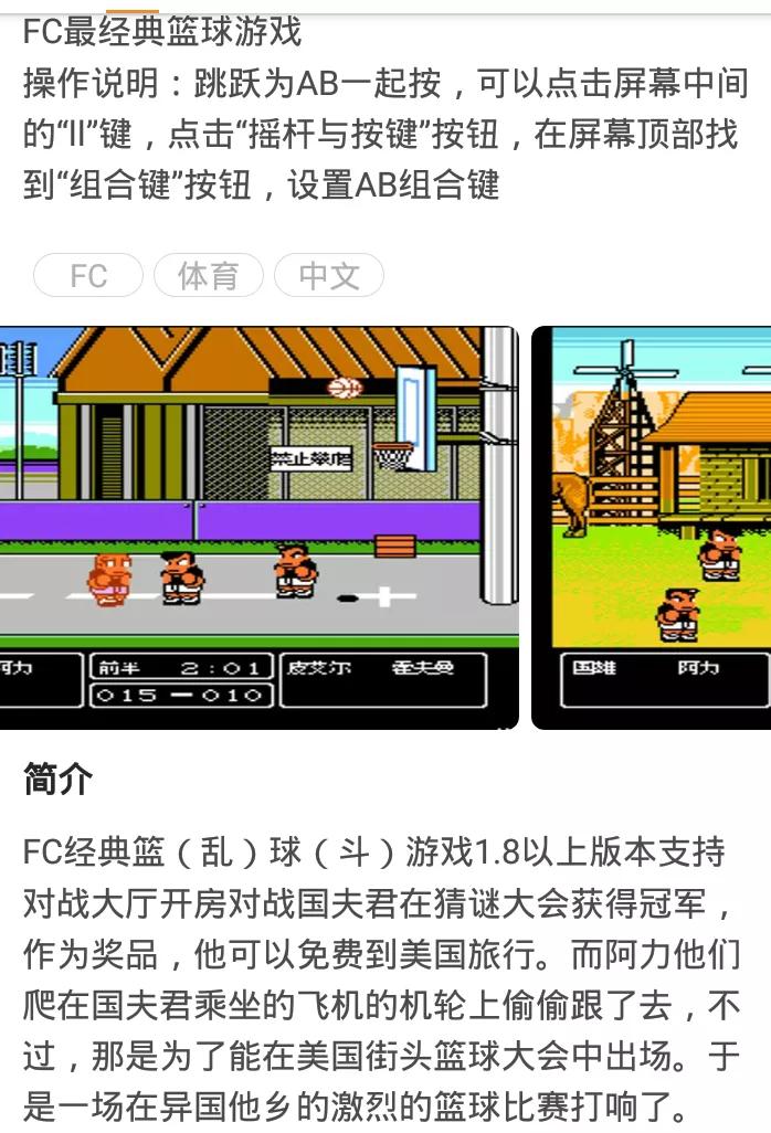 FC游戲《熱血籃球》新手攻略玩法介紹