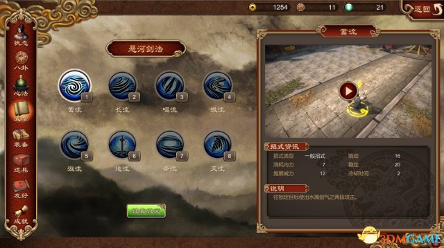 《天命奇御》武學心法任意配 即時戰斗連招制勝