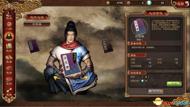 《天命奇御》武學心法任意配 即時戰斗連招制勝