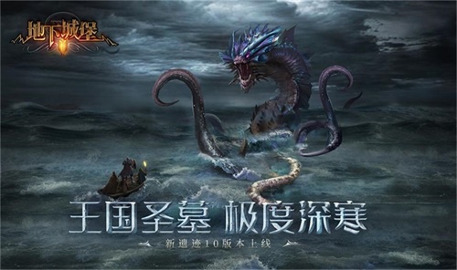 《地下城堡2》iOS四周年歡慶！城主集結挑戰王國圣墓