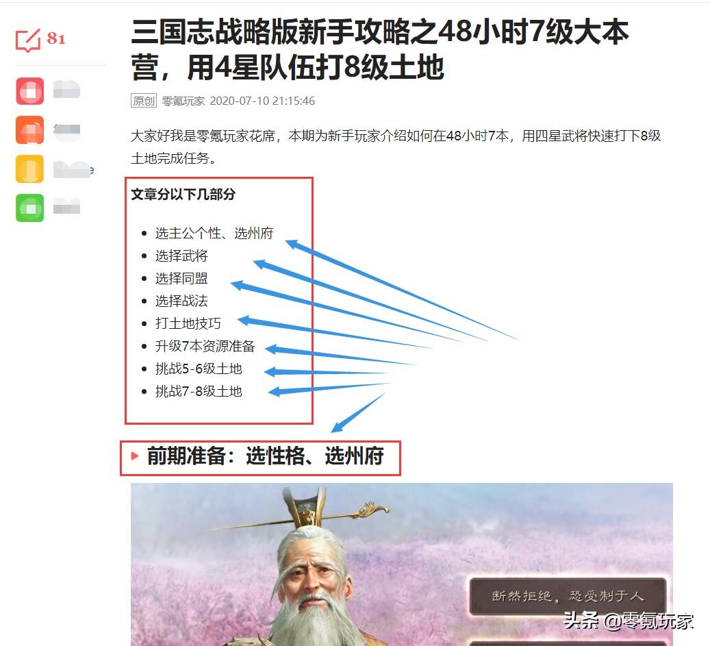 三國志戰略版：新手必看攻略，開荒、抽卡秘訣，打不過大佬怎么辦