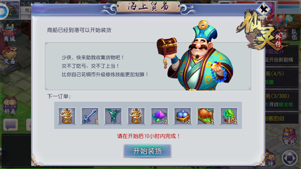 成就海上商王《仙靈外傳》玩轉海上貿易