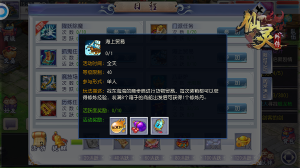 成就海上商王《仙靈外傳》玩轉海上貿易