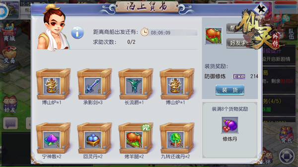 成就海上商王《仙靈外傳》玩轉海上貿易