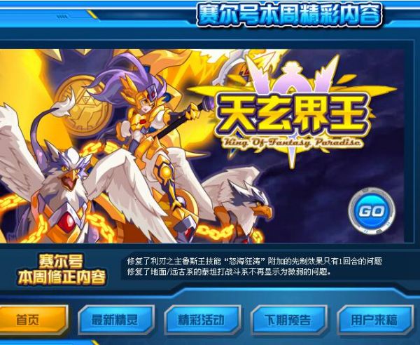 賽爾號天玄界王天界中心怎么過 黃金史萊姆怎么打