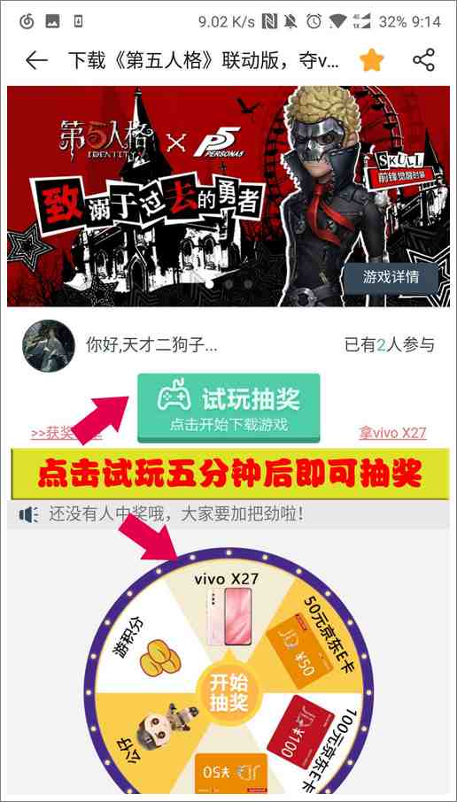 下載《第五人格》聯動版，奪vivo X27手機！