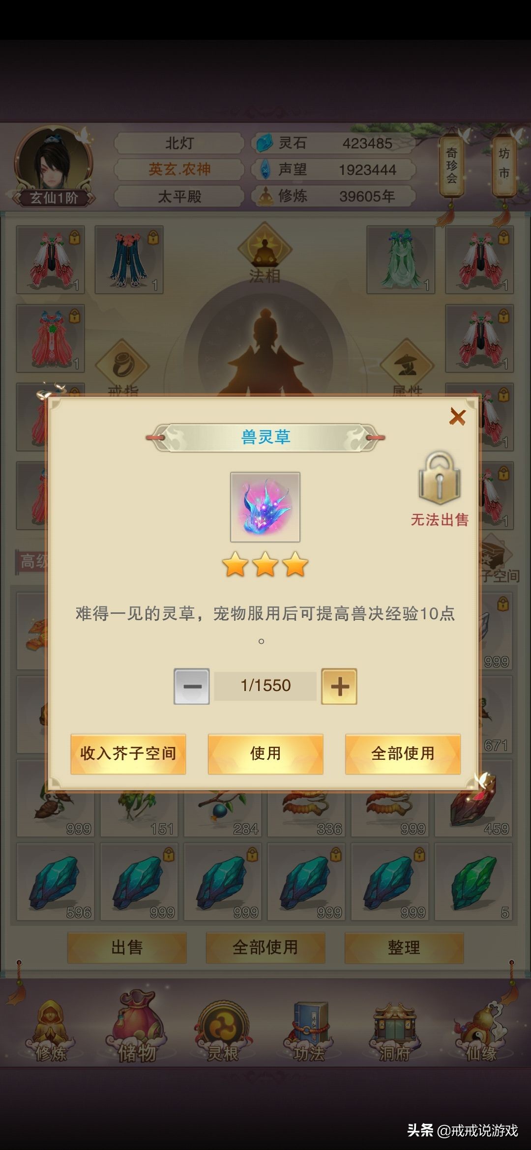 想不想修真 這條龍也太強了，配合真傷可以一回合打對手17W血