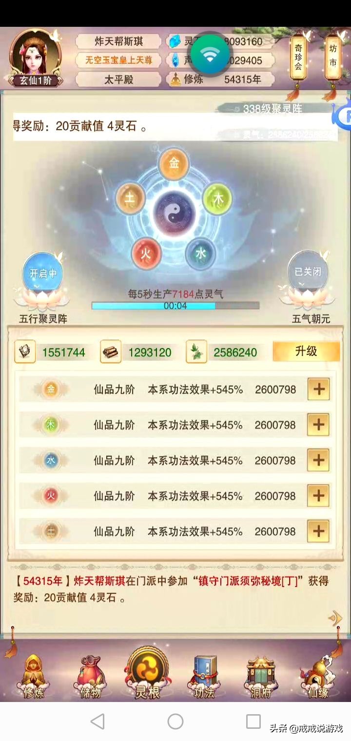 想不想修真 這條龍也太強了，配合真傷可以一回合打對手17W血